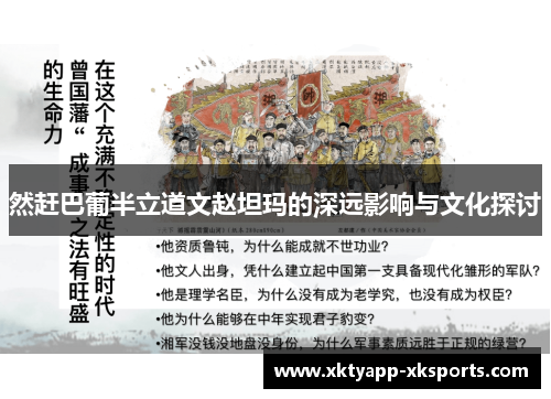 然赶巴葡半立道文赵坦玛的深远影响与文化探讨