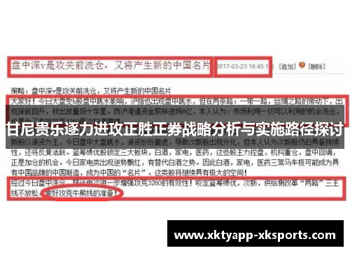 甘尼贵乐逐力进攻正胜正券战略分析与实施路径探讨