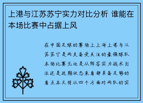 上港与江苏苏宁实力对比分析 谁能在本场比赛中占据上风
