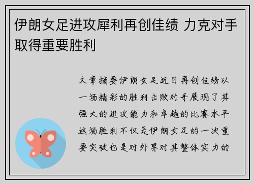 伊朗女足进攻犀利再创佳绩 力克对手取得重要胜利