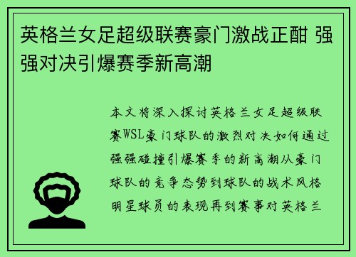 英格兰女足超级联赛豪门激战正酣 强强对决引爆赛季新高潮