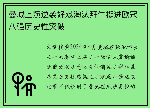 曼城上演逆袭好戏淘汰拜仁挺进欧冠八强历史性突破