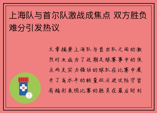 上海队与首尔队激战成焦点 双方胜负难分引发热议