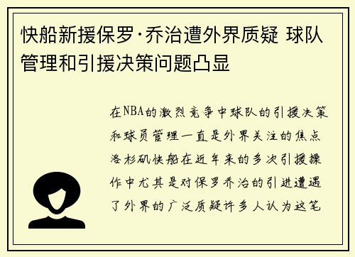 快船新援保罗·乔治遭外界质疑 球队管理和引援决策问题凸显
