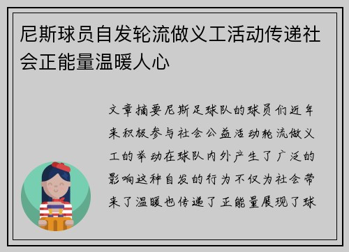 尼斯球员自发轮流做义工活动传递社会正能量温暖人心