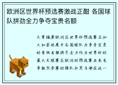 欧洲区世界杯预选赛激战正酣 各国球队拼劲全力争夺宝贵名额