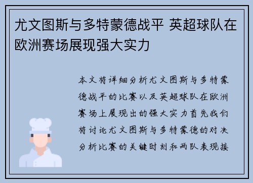 尤文图斯与多特蒙德战平 英超球队在欧洲赛场展现强大实力