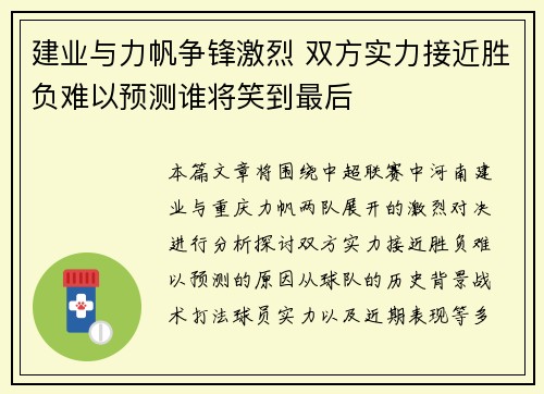 建业与力帆争锋激烈 双方实力接近胜负难以预测谁将笑到最后