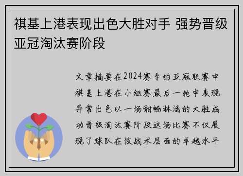 祺基上港表现出色大胜对手 强势晋级亚冠淘汰赛阶段