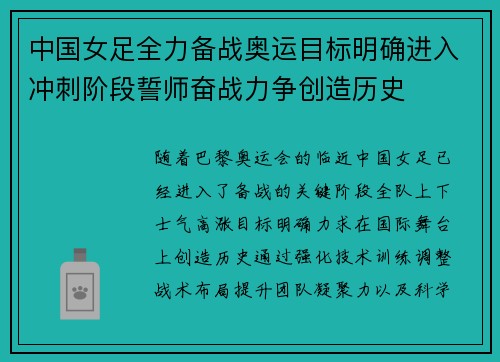 中国女足全力备战奥运目标明确进入冲刺阶段誓师奋战力争创造历史