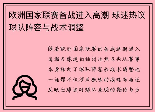 欧洲国家联赛备战进入高潮 球迷热议球队阵容与战术调整