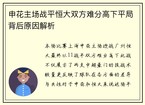 申花主场战平恒大双方难分高下平局背后原因解析