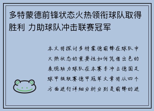 多特蒙德前锋状态火热领衔球队取得胜利 力助球队冲击联赛冠军