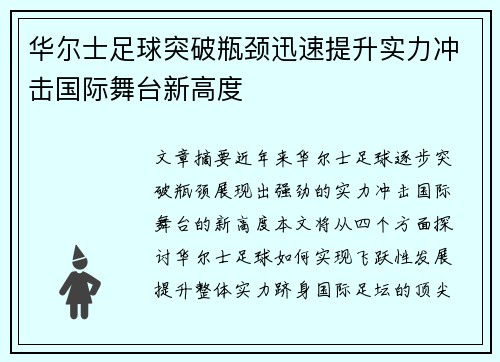 华尔士足球突破瓶颈迅速提升实力冲击国际舞台新高度