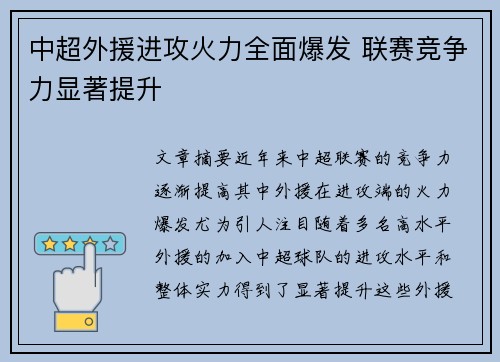 中超外援进攻火力全面爆发 联赛竞争力显著提升