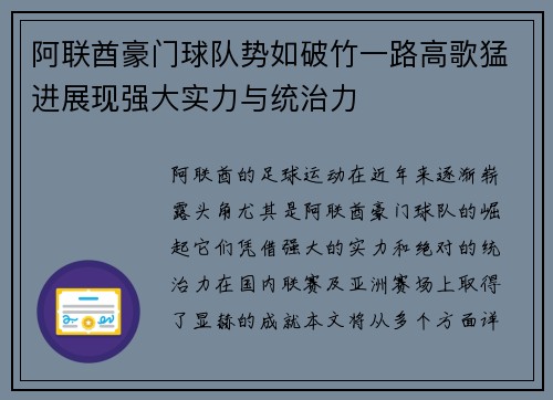 阿联酋豪门球队势如破竹一路高歌猛进展现强大实力与统治力