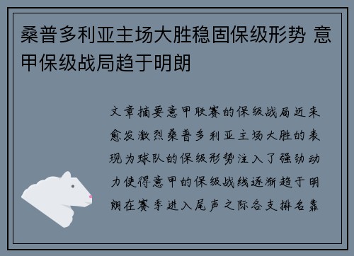 桑普多利亚主场大胜稳固保级形势 意甲保级战局趋于明朗
