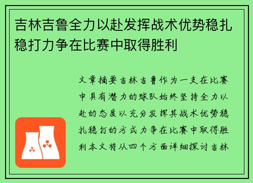 吉林吉鲁全力以赴发挥战术优势稳扎稳打力争在比赛中取得胜利