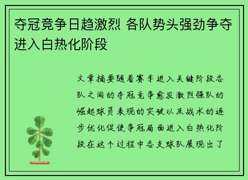 夺冠竞争日趋激烈 各队势头强劲争夺进入白热化阶段