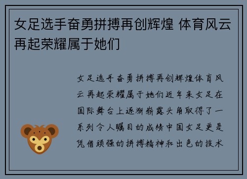 女足选手奋勇拼搏再创辉煌 体育风云再起荣耀属于她们