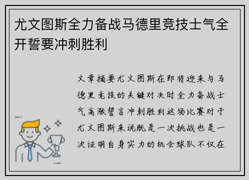 尤文图斯全力备战马德里竞技士气全开誓要冲刺胜利