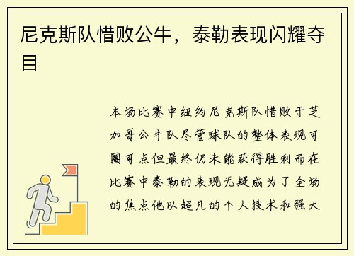 尼克斯队惜败公牛，泰勒表现闪耀夺目