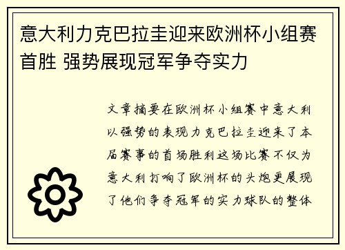意大利力克巴拉圭迎来欧洲杯小组赛首胜 强势展现冠军争夺实力