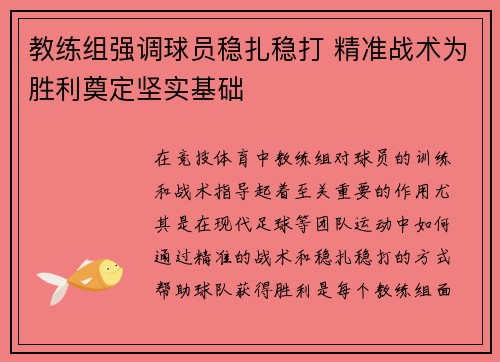教练组强调球员稳扎稳打 精准战术为胜利奠定坚实基础