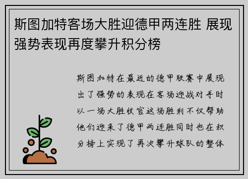 斯图加特客场大胜迎德甲两连胜 展现强势表现再度攀升积分榜