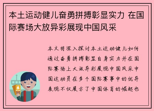 本土运动健儿奋勇拼搏彰显实力 在国际赛场大放异彩展现中国风采