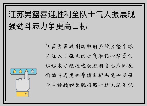江苏男篮喜迎胜利全队士气大振展现强劲斗志力争更高目标