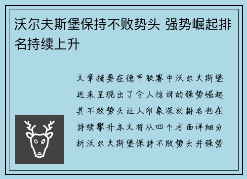 沃尔夫斯堡保持不败势头 强势崛起排名持续上升