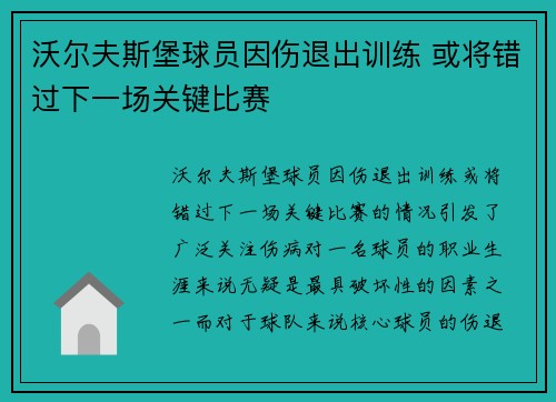 沃尔夫斯堡球员因伤退出训练 或将错过下一场关键比赛
