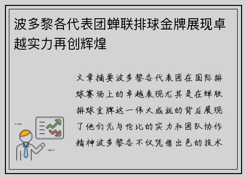 波多黎各代表团蝉联排球金牌展现卓越实力再创辉煌