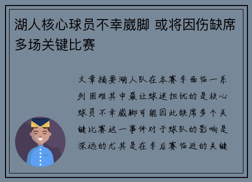 湖人核心球员不幸崴脚 或将因伤缺席多场关键比赛