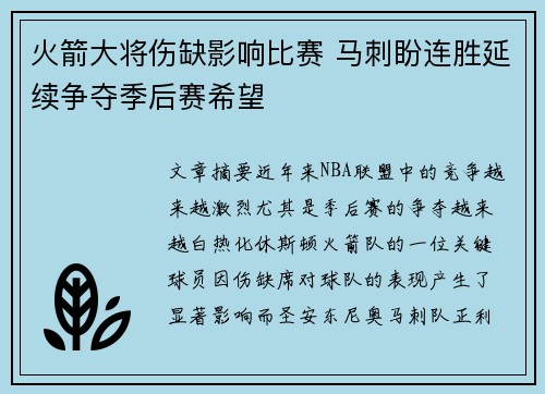 火箭大将伤缺影响比赛 马刺盼连胜延续争夺季后赛希望