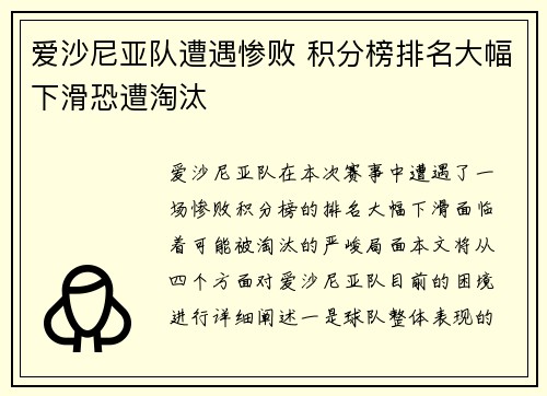 爱沙尼亚队遭遇惨败 积分榜排名大幅下滑恐遭淘汰