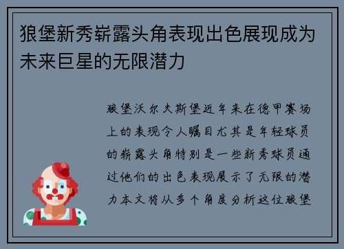 狼堡新秀崭露头角表现出色展现成为未来巨星的无限潜力