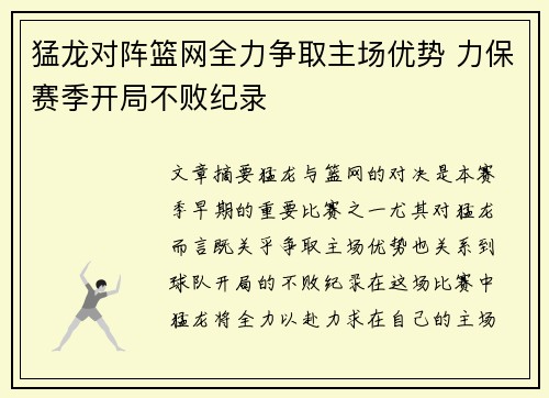 猛龙对阵篮网全力争取主场优势 力保赛季开局不败纪录