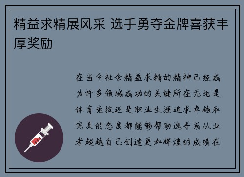 精益求精展风采 选手勇夺金牌喜获丰厚奖励